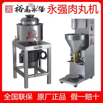 裕飞永强肉丸成型机打浆机YQ-R3R6R9/R280商用肉酱机鱼丸牛肉丸