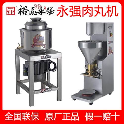 裕飞永强肉丸成型机打浆机YQ-R3R6R9/R280商用肉酱机鱼丸牛肉丸