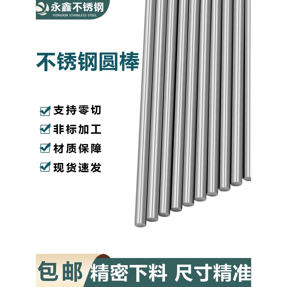 304不锈钢棒不锈钢圆棒实心201光圆棒圆条直条研磨棒黑棒零切加工