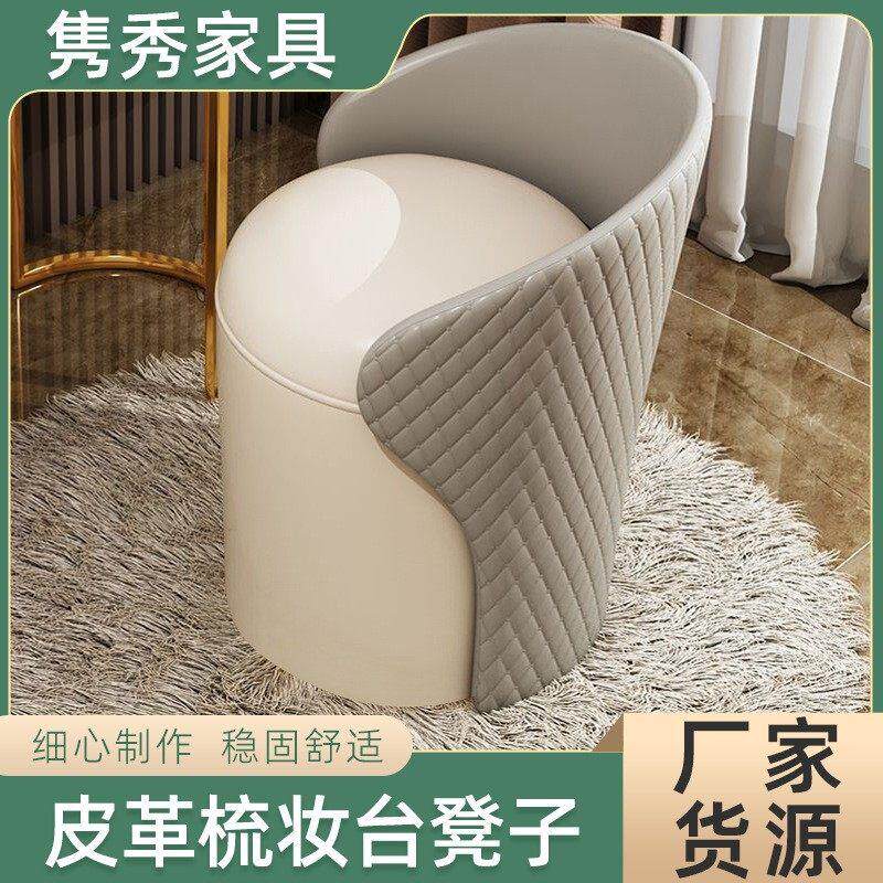 化妆台凳子带靠背家用小户型皮革椅卧室现代简约化妆圆轻奢化妆椅