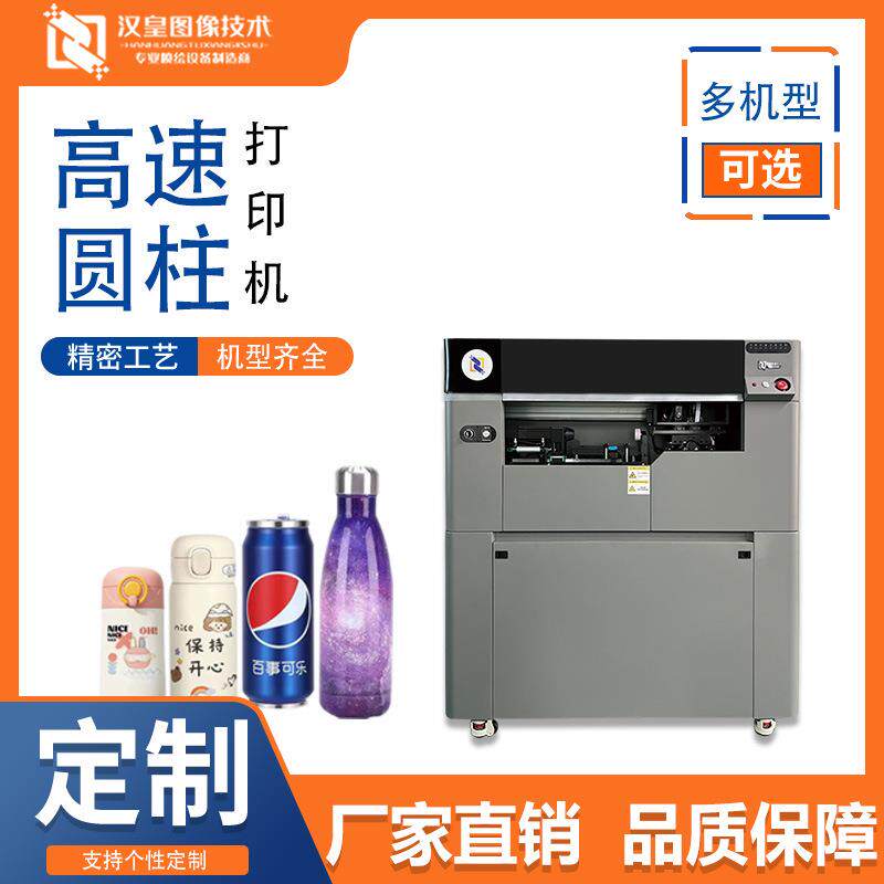 厂家直销高速圆柱体打印机保温杯易拉罐酒瓶电动牙刷个性图案打印