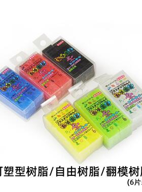 日本 OYUMARU 可塑型树脂/自由树脂/翻模树脂 单色6片装