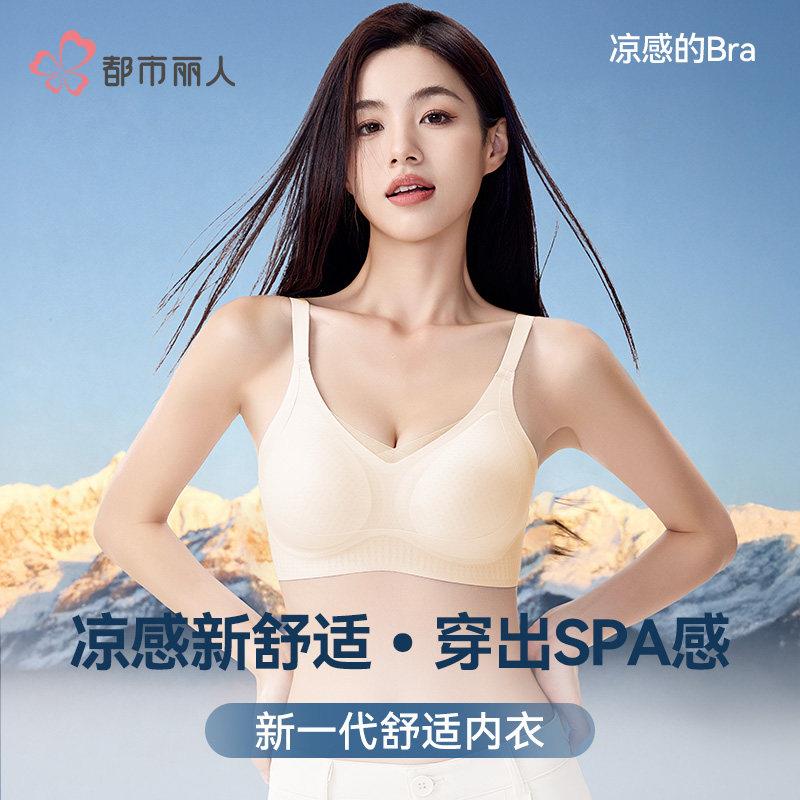 都市丽人聚拢内衣女夏季冰丝W型软支撑提拉上托防下垂女生文胸罩