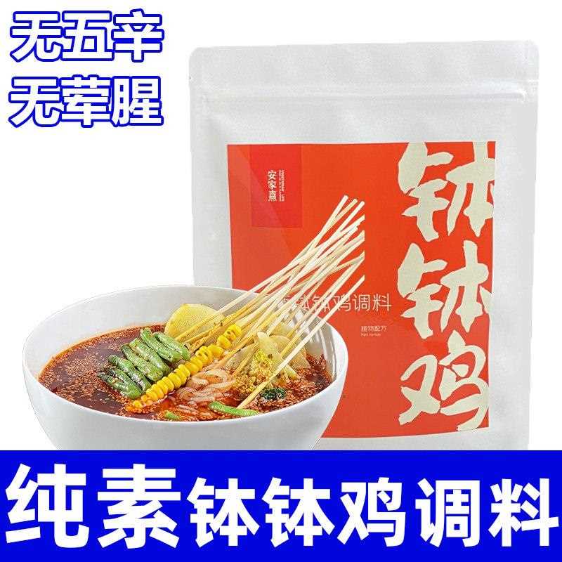麻辣钵钵鸡调料纯素食钵钵鸡调料麻辣藤椒冷锅串串香底料无五辛安