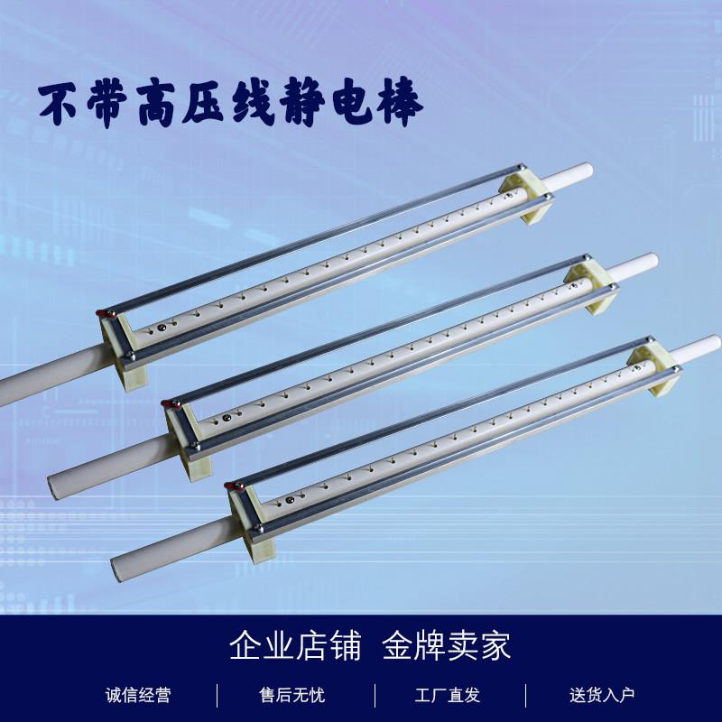 制袋机静电消除棒静电棒薄膜纸张整经离子风除静电高压棒静电架包