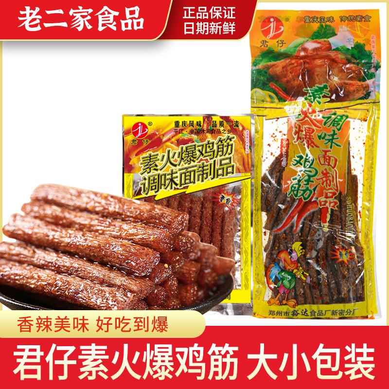新货君仔辣条大袋火爆鸡筋172gx10袋装大包辣条麻辣 素食面筋零食
