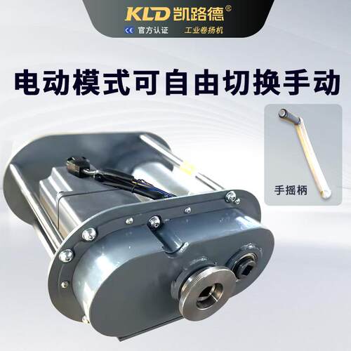 自手动电动手卷扬机摇柄电动驱动可切换手电模式的小型200 KG电动