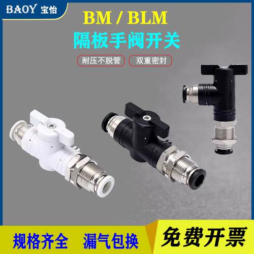 气动手阀BUC/BM-6 8/10/12快速插隔板直通气管接头阀门开关管道阀