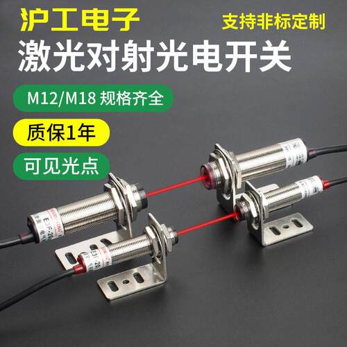 M12激光对射光电感应开关20米E3F-20C/20L红外线常开三线感测器