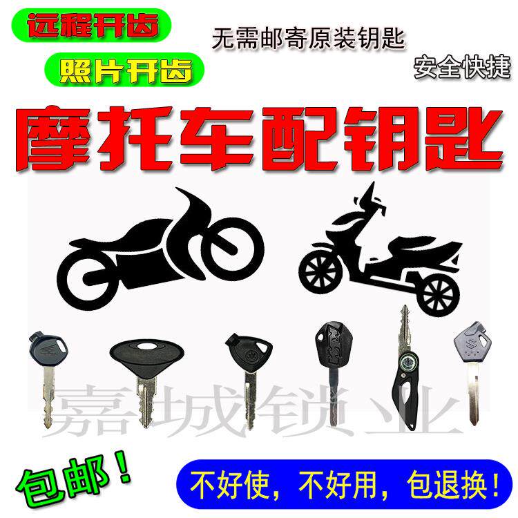 包邮机车配钥匙 钥匙胚开槽 远程图片开齿 滑板车钥匙拍照开牙