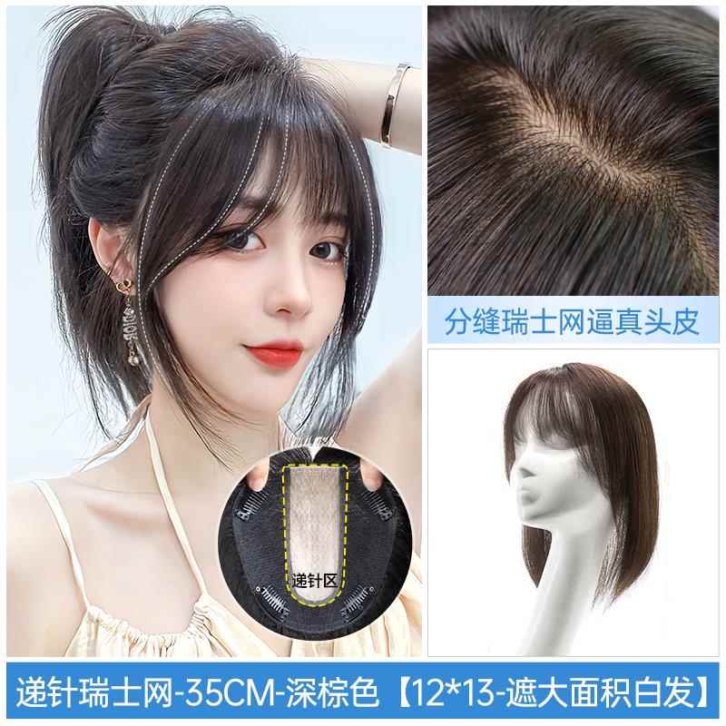 正品家瑞瑞士额网龙须刘海发女头顶遮白发假刘海自然前无痕真发发