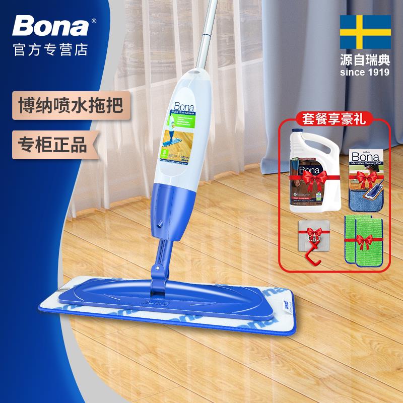 Bona博纳喷水喷雾拖把家用木地板瓷砖大理石专用干 干湿两用平板