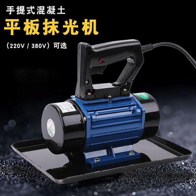手提式凝土抹光机小型混着式平板震器水878附泥振动磨光动单三相2