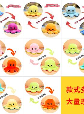 翻面章鱼公仔情绪双面翻转心情变脸小章鱼玩偶生气毛绒玩具可翻面