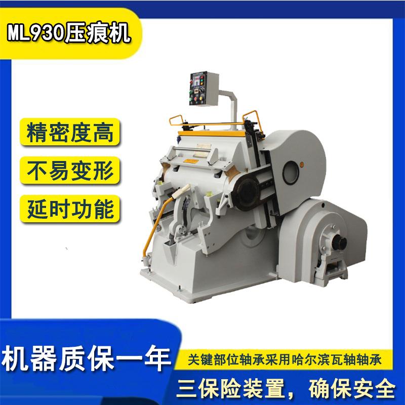 ML930物流纸箱扪盒机瓦楞纸板压痕机包装纸盒模切机老虎嘴热卖