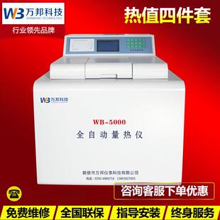 砖厂热量煤炭热值检测仪器热量测定仪砖坯热卡化验验煤机4件套