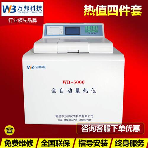砖厂热量煤炭热值检测仪器热量测定仪砖坯热卡化验验煤机4件套