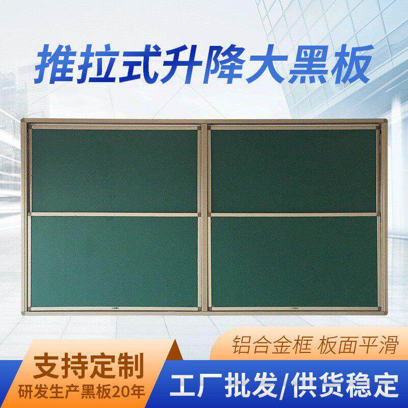 上下移动式黑板万向推拉绿板白板磁性绿板单组双组推拉多媒体绿板