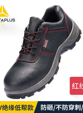 代尔塔301107电工绝缘18KV防砸防刺穿非金属工作劳保鞋电力工作鞋