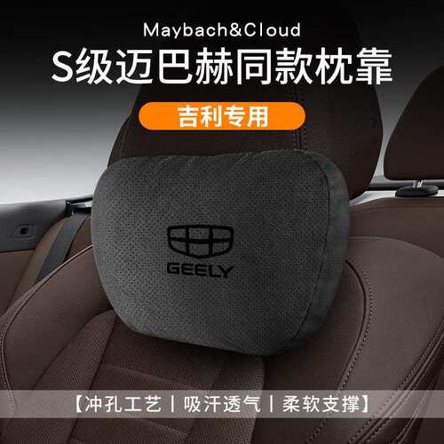 适用于吉利车头枕腰靠gl帝豪s远景x6星越l博越星瑞缤越缤瑞博瑞