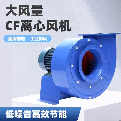 离心通风机排气扇CF多翼式饭店厨房排烟风机送风耐高温商用厨房