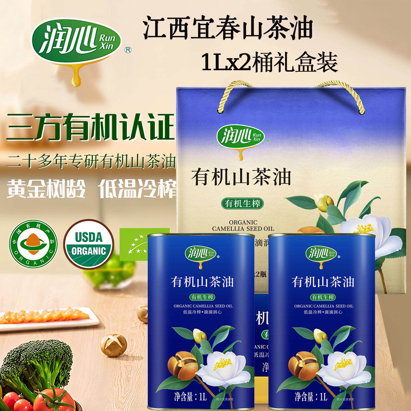 1Lx2瓶铁桶礼盒装纯正润心高档有机生榨山茶油送礼品江西宜春特产
