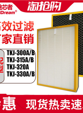 配Tcl空气净化器HEPA过滤网TKJ-F300B/F305B/F330A/F315A活性炭