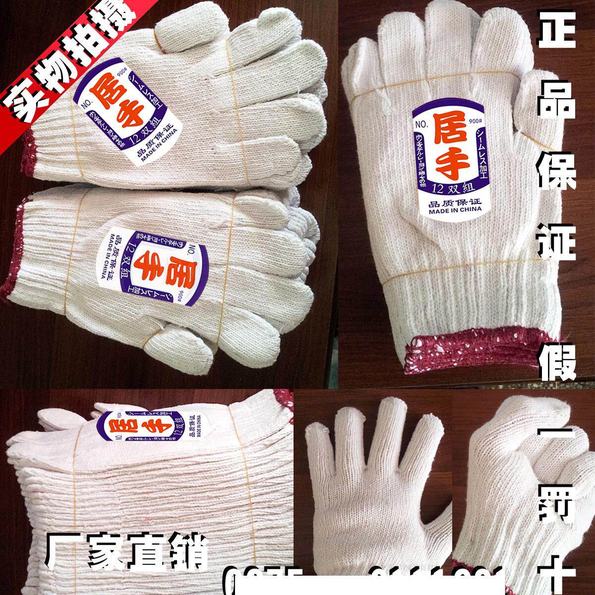 居手牌900#加厚棉纱手套劳保劳动工作棉纱棉线 线耐磨防滑防割包