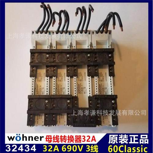德国维纳尔WOHNER母线转接器32431 690V 32A断路器底座3线CSA UL