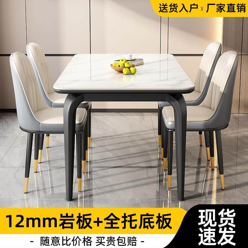 岩板餐桌椅组合现代简约家用小户型出租房长方形轻奢加厚餐厅饭桌