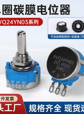 RVQ24YN03系列单圈游戏机长寿命半轴碳膜电位器20F/25F/B102/B502