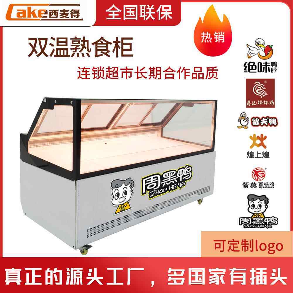 熟食柜绝味鸭脖柜风冷展示柜保鲜柜冷藏展示柜商用冰柜玻璃