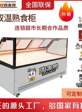 熟食柜绝味鸭脖柜风冷展示柜保鲜柜冷藏展示柜商用冰柜玻璃