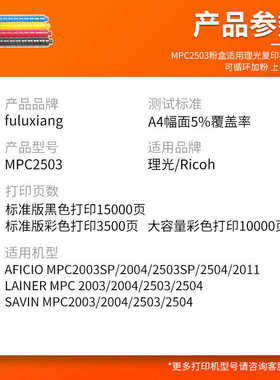 适用理光MPC2503粉盒C2011sp C2003sp碳粉C2004SP C2504exsp墨粉