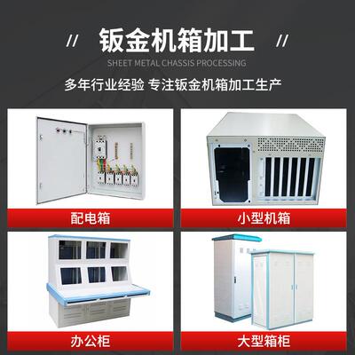金属机箱金外加工机柜数控电池BTY外壳加加工配电箱外壳钣工定壳