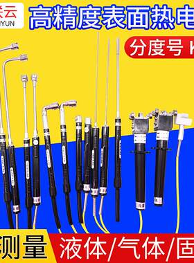 手持式瑞宝表面探头热电偶NR-81531B 500mm普联云k型热电偶传感