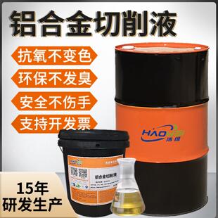 微乳铝合金专用切削液加工中心全半合成镁铝钢材防锈乳化油冷却液