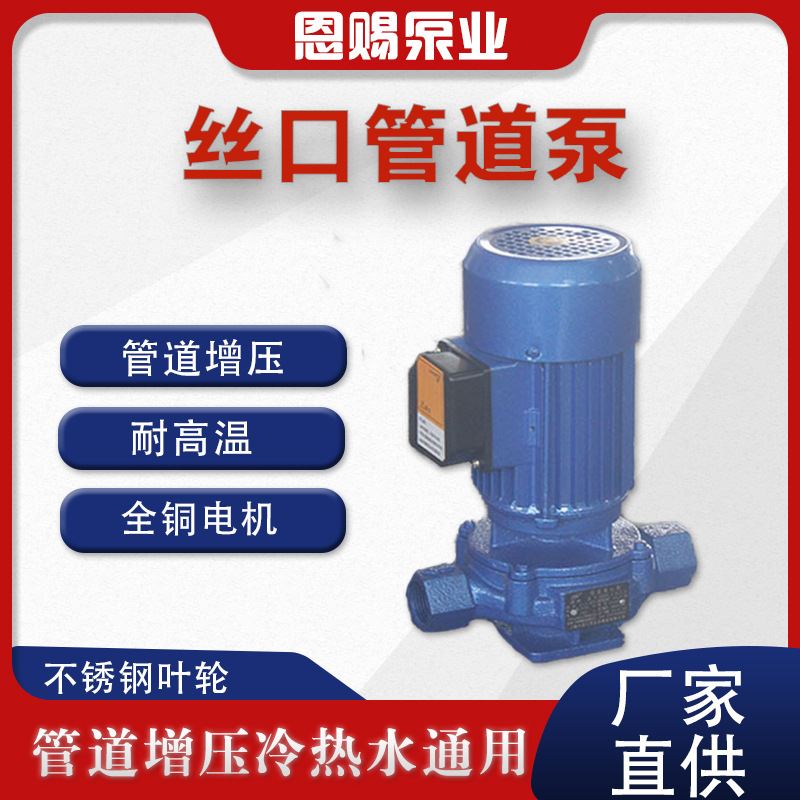 现货单级丝扣型管道泵SG/SGR冷热水泵家用增压循环帮浦离心泵加压