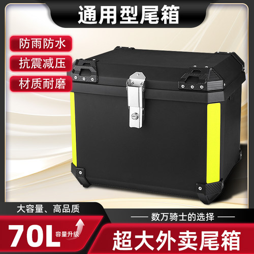 摩托车尾箱70L超大外卖箱送餐箱骑手装备配送箱防水保温箱大小Hy7