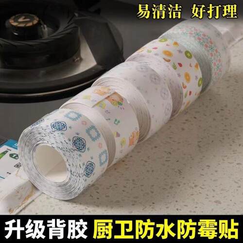 卫生间美缝马桶贴厨房灶台防水防油防霉遮丑桌角窗台墙角自粘胶带