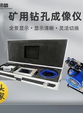矿用本安型钻孔成像仪 CXK3.7(D)矿用钻孔成像仪