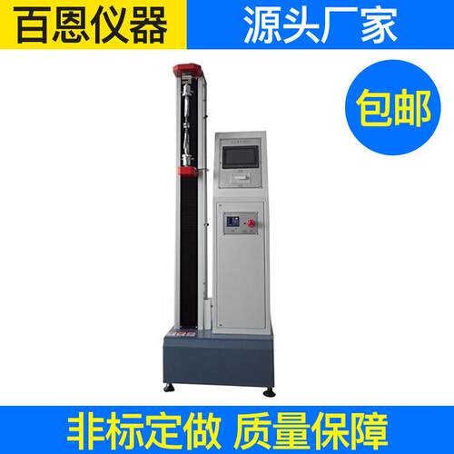 直供BN103型微电脑单柱式拉力试验机万能材料试验机供应