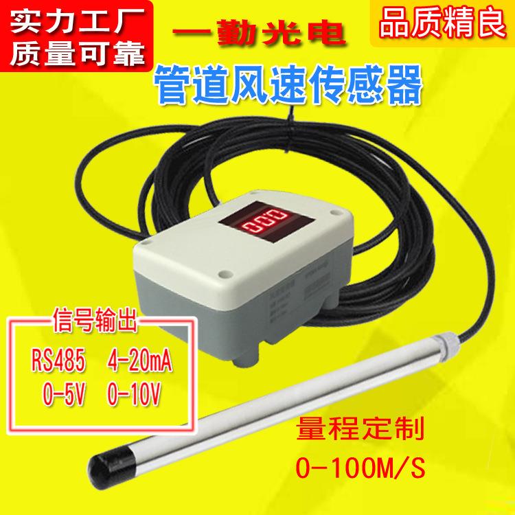 广东分体式风速变送器/管道风速仪/精准型气体流量计气体流速仪