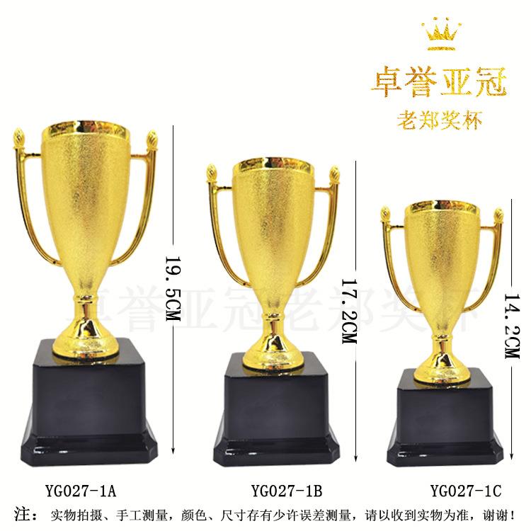 儿童奖杯 塑料奖杯 舞蹈乐器主持人运动会比赛篮足球比赛