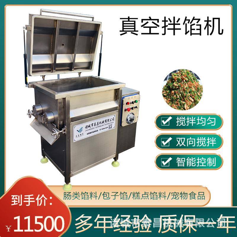 风干肠馅料拌馅搅拌机青岛老火腿真空拌馅机虾酱牛肉酱拌馅设备