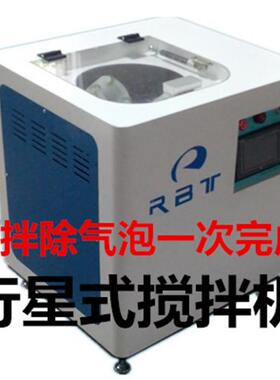 供应真空离心脱泡机银浆搅拌机真空搅拌器感光胶搅拌机黄胶搅拌机