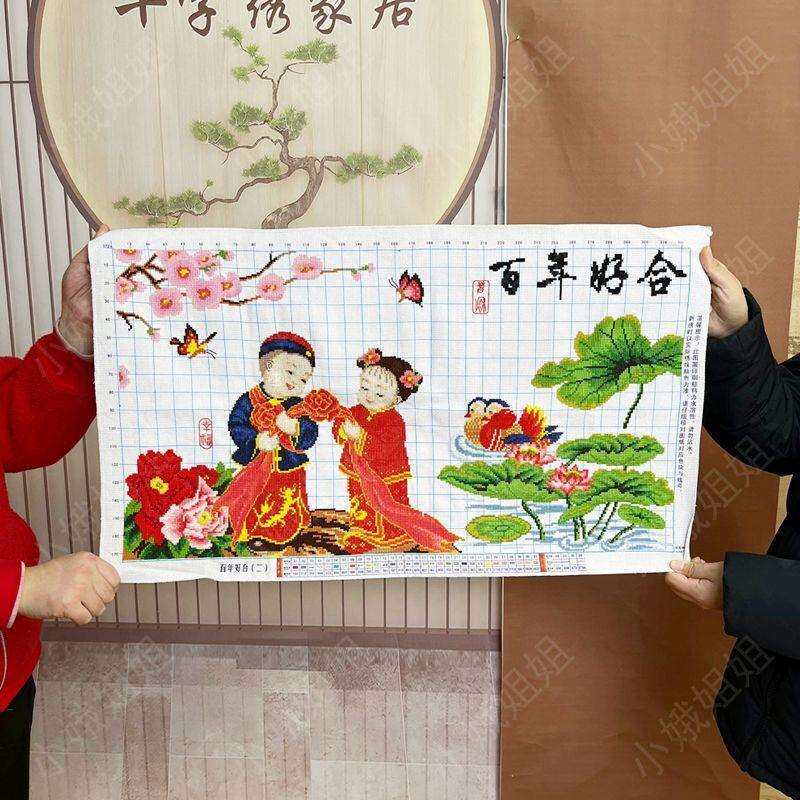 百年好合十字绣成品不带框纯手工出售已绣好2024新款金童玉女结婚