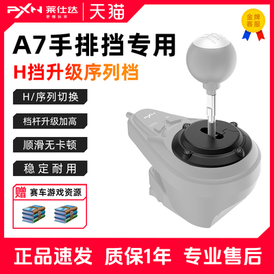 莱仕达Z7 赛车模拟器A7方向盘手排挡挂挡杆序列档A3踏板弹簧油门