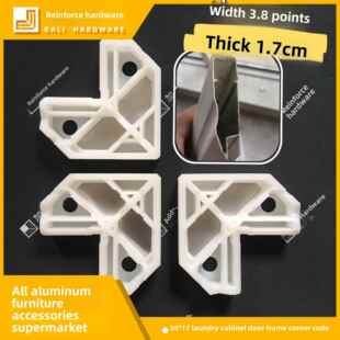 加厚38*17阳台柜门框角码空间铝两用配件全铝家具60框门扇定制