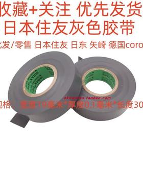 日本住友 日东NITTO 矢崎 德国coroplast 耐高温汽车级别电工胶带
